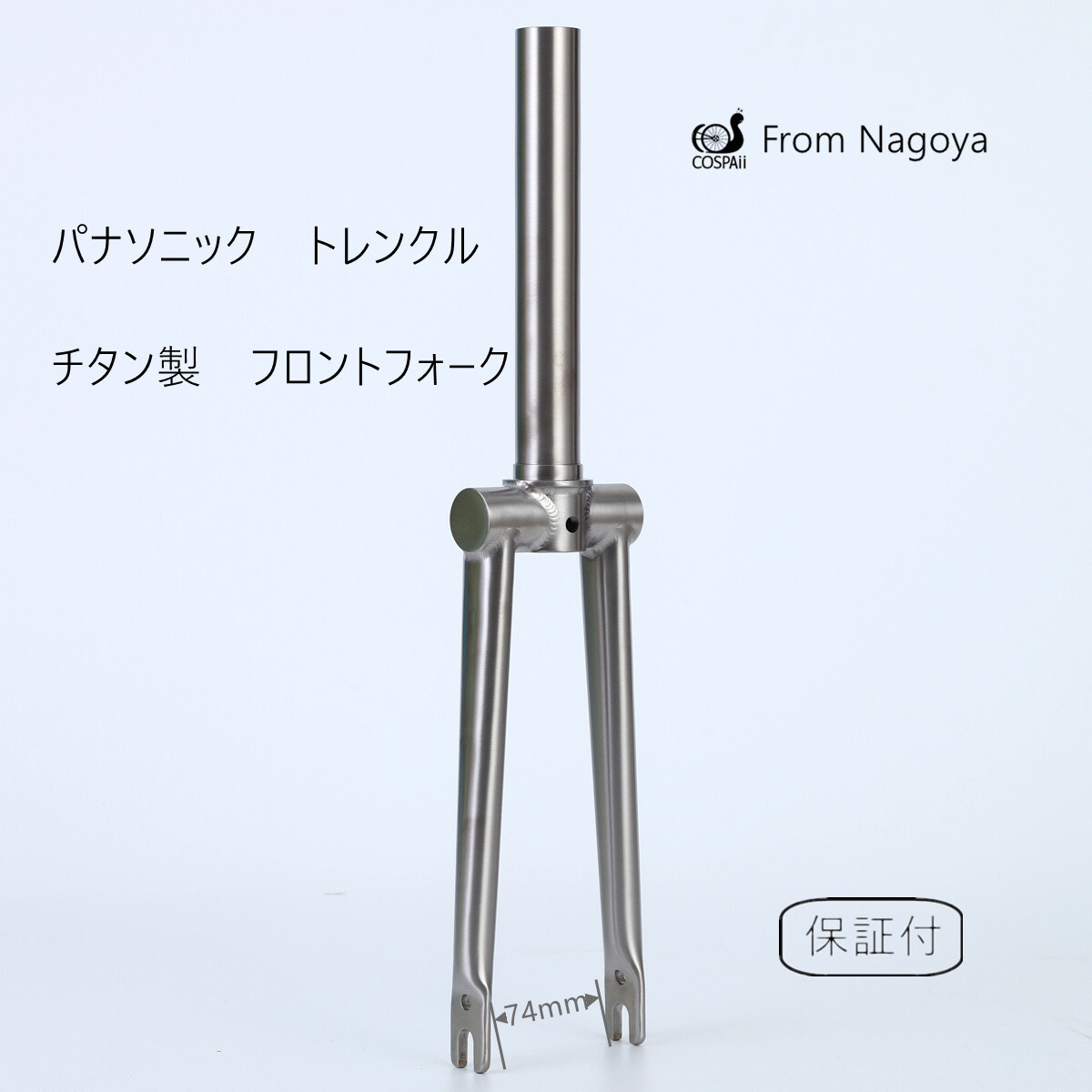 パナソニック トレンクル 64チタン製 フロントフォーク cospaii V2.0 拍卖