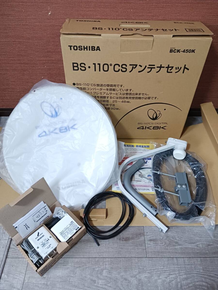 20680-03★美品★TOSHIBA/東芝 アンテナセット BCK-450K BS・110度CSデジタル受信/DXアンテナ 家庭用ブースター CU43AS セット 説明書付★拍卖