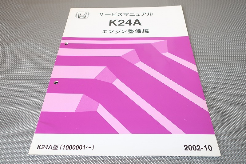 即決!K24A/サービスマニュアル/エンジン整備編/(検索:カスタム/整備書/修理書/オデッセイ/アコード/アコードワゴン/ステップワゴン)/153拍卖