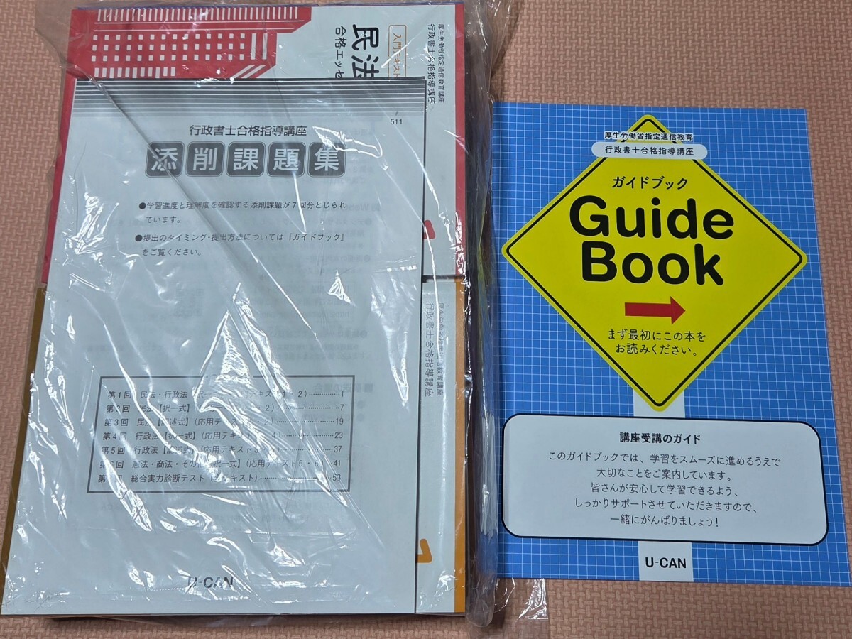 最新版 2026年 令和8年 U-CAN ユーキャン 行政書士合格指導講座拍卖