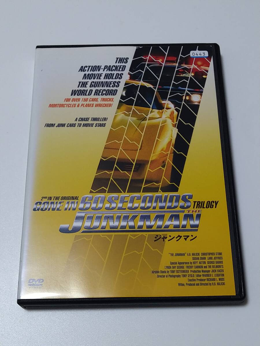 DVD「ジャンクマン」(レンタル落ち) H・B・ハリッキー/スーザン・ショー /クリストファー・ストーン拍卖