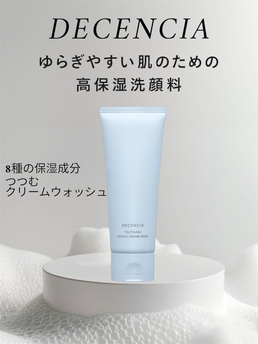 ディセンシア つつむ ジェントル クリームウォッシュ<敏感肌用洗顔フォーム> 100g拍卖