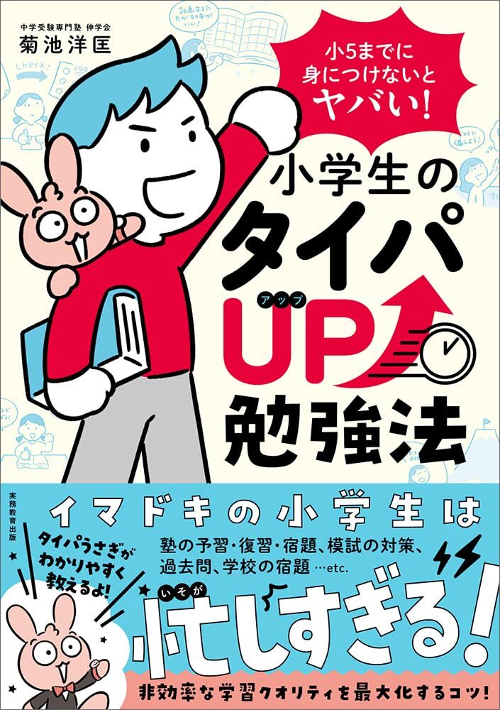小学生のタイパUP勉強法: 小5までに身につけないとヤバい!拍卖