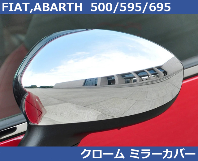 アバルト 500/595/695 フィアット500 クローム ミラーカバー Abarth Fiat拍卖