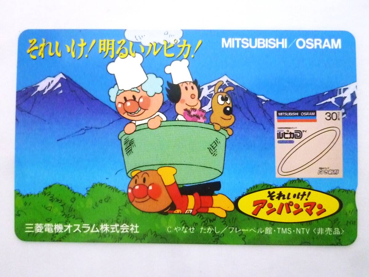 未使用 保管品☆アンパンマン 三菱電機オスラム MITSUBISHI 非売品 50度数 テレカ テレホンカード拍卖