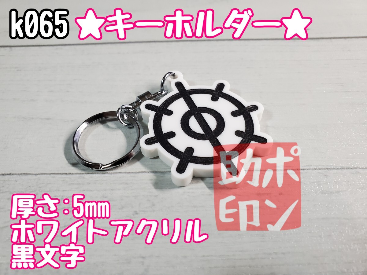 k065★おまんこマーク ホワイト 黒文字★ステッカー シール 工具箱 トラック デコトラ 暴走族 旧車會 街宣車 プレート キーホルダー 族車拍卖