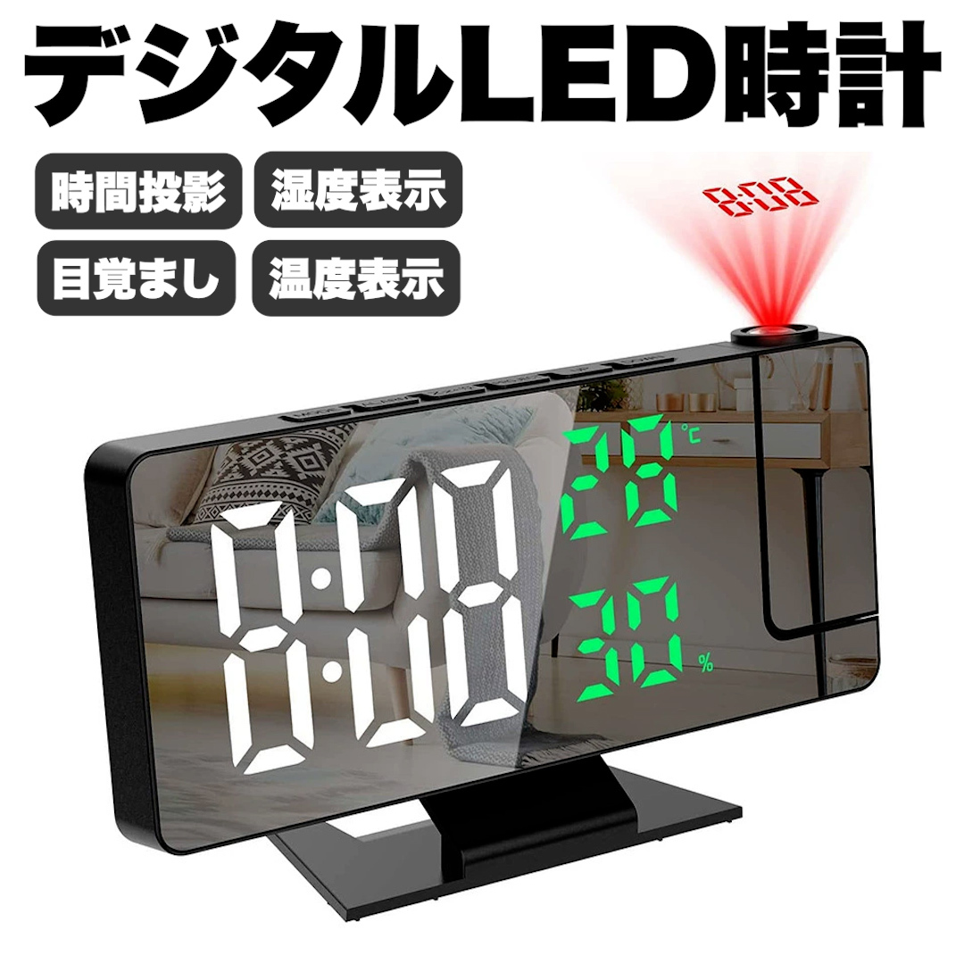 デジタルLED時計 投影時計 目覚まし時計 置き時計 卓上時計 日付表示 プロジェクター 大人気 USB ナイトモード 温度 湿度拍卖