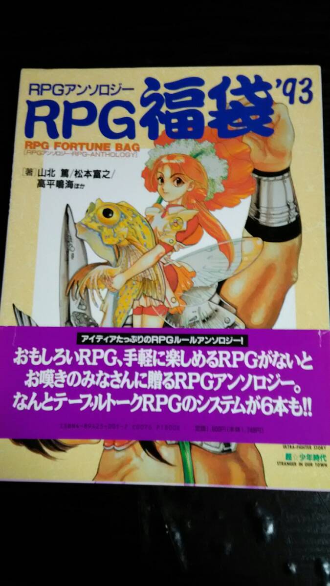 RPGアントソロジー RPG福袋93 ホビージャパン拍卖