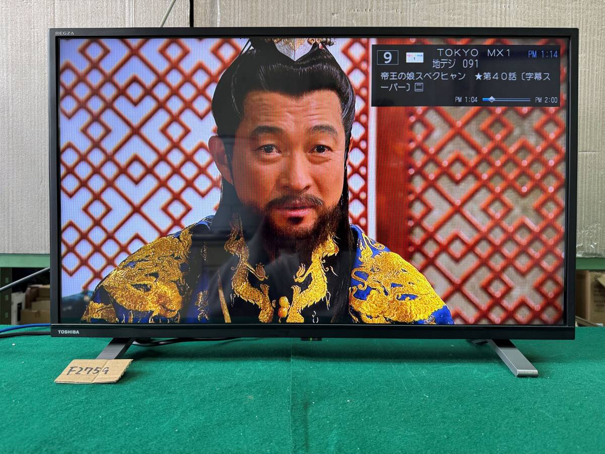 2024年製 32型 東芝 REGZA 32V34 液晶テレビ HDMI ネット動画 Netflix YouTube TVer等 動作確認済 ダブルチューナー 動作確認済【F2759】拍卖