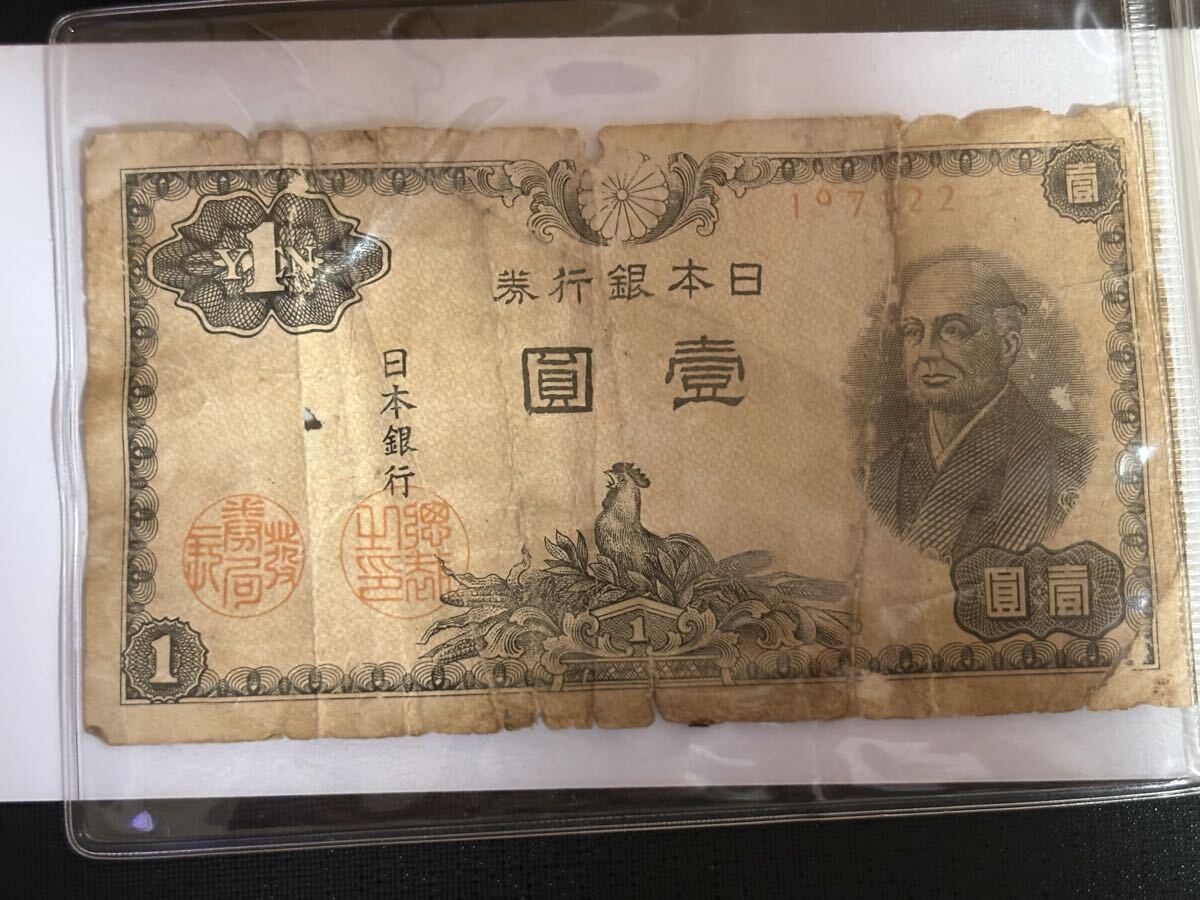 旧紙幣 壱円札 二宮尊徳 1円札 古紙幣 日本銀行券 古札 コレクション拍卖