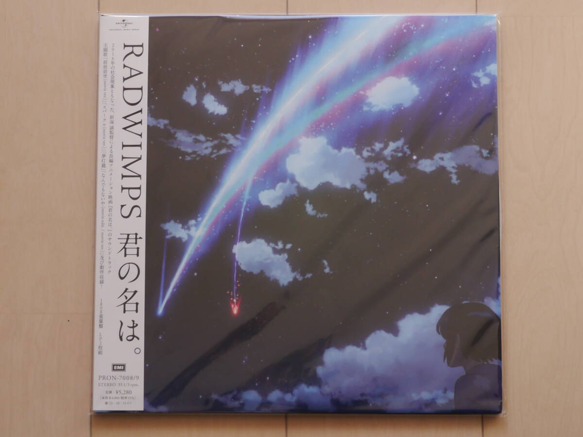 ●【新品未開封】RADWIMPS 『君の名は。』 (新海誠作品) / クリア・ヴァイナル仕様 2枚組 重量盤レコード拍卖
