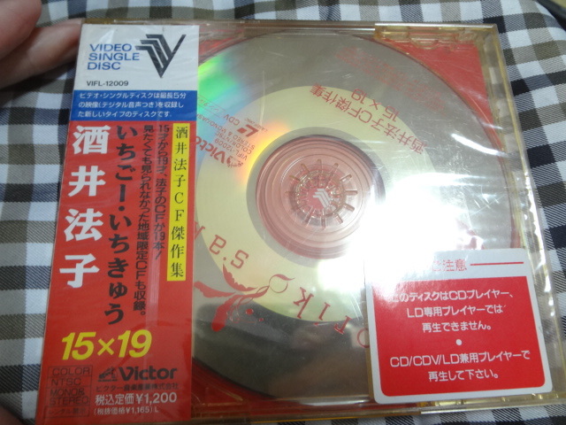 酒井法子 / CF傑作集 15×19(いちごー・いちきゅう)(CDV)拍卖