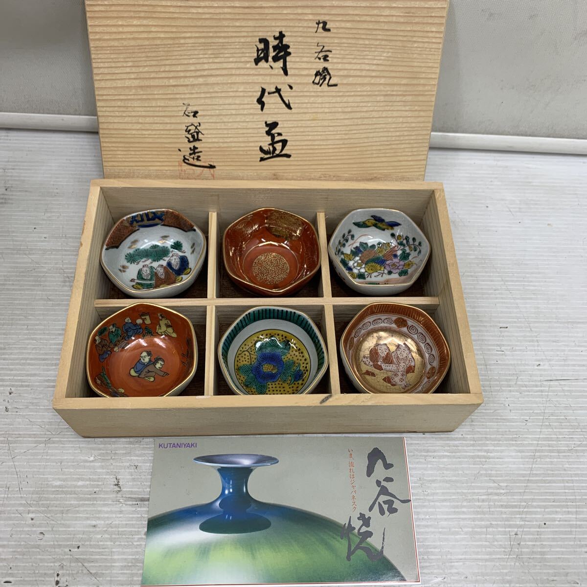 I☆まとめ売り☆九谷焼 お猪口 酒器 盃 徳利 和食器 組盃 金彩 コレクション 酒器セット 時代盃 木箱いり 九谷まとめ売り おちょこ 陶器拍卖
