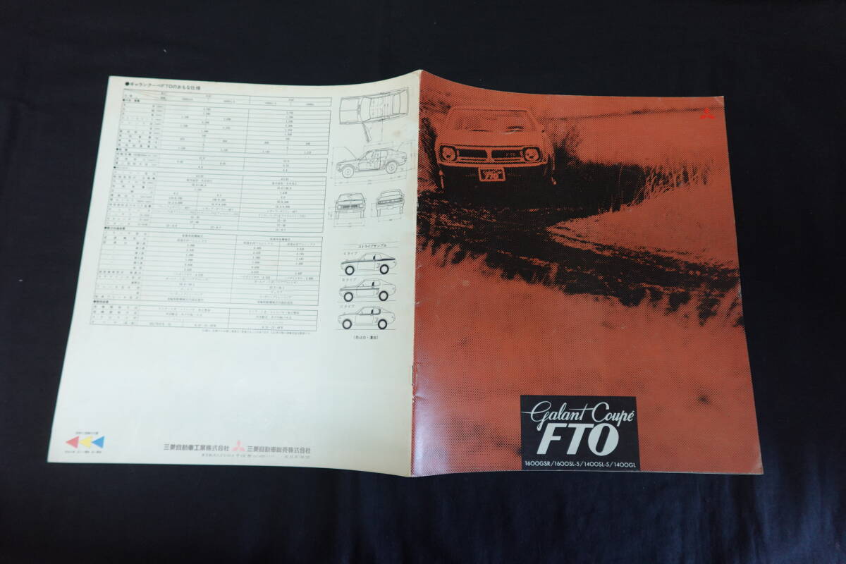 【昭和49年】三菱 ギャラン クーペ FTO 1600cc A63 / 1400cc A62型 専用 本カタログ 【当時もの】拍卖