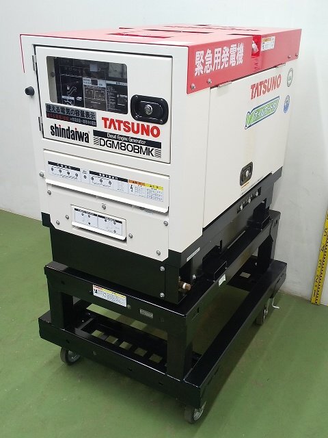 (美品/ほぼ未使用品/1円スタート!) 新ダイワ 防音型 エンジン発電機 DGM80BMK 架台付き 災害非常用 動作良好 ■店舗引取り限定■ A5613拍卖