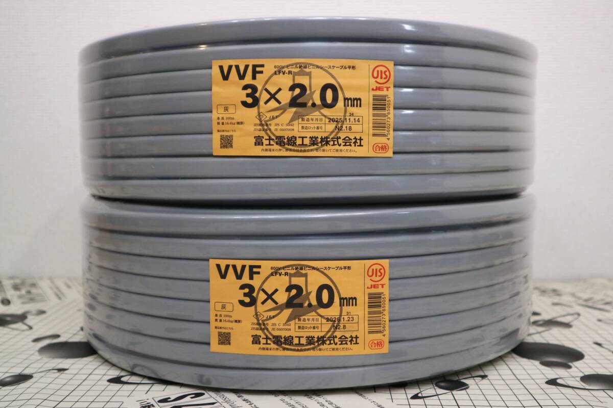 放出 2本まとめて 新品 未使用 富士電線工業株式会社 【 VVF3x2.0mm 】 100m巻 拍卖
