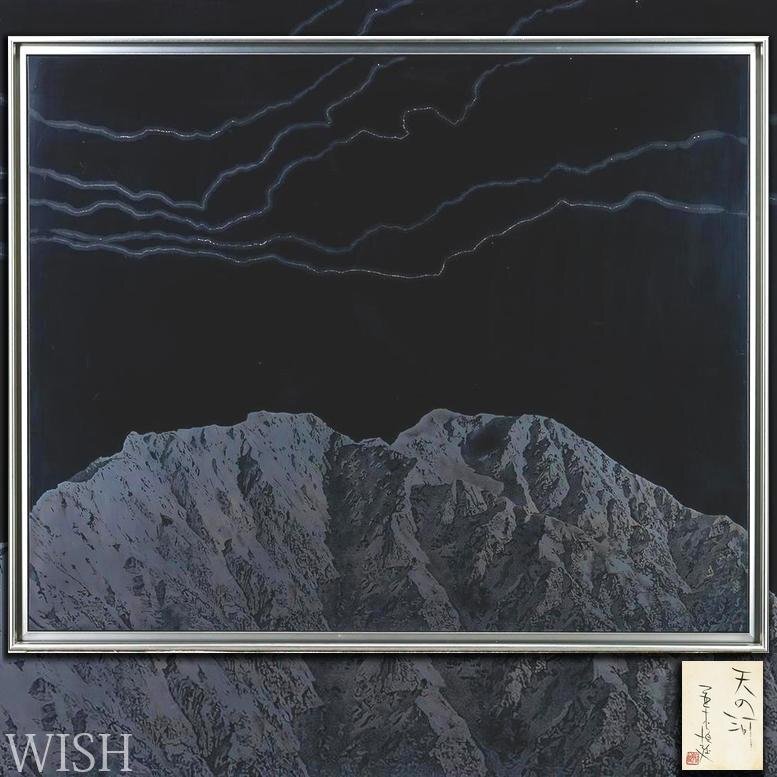 【真作】【WISH】並木恒延「天の河」漆絵 30号 大作 共シール ◆山岳・意匠名品 〇日本芸術院賞 漆芸巨匠 日展会員 #26032300拍卖