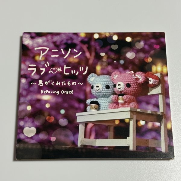 CD『アニソン・ラブ・ヒッツ 君がくれたもの / α波オルゴール』君の名は。あの日見た花の名前を僕達はまだ知らない。 あの花 化物語拍卖