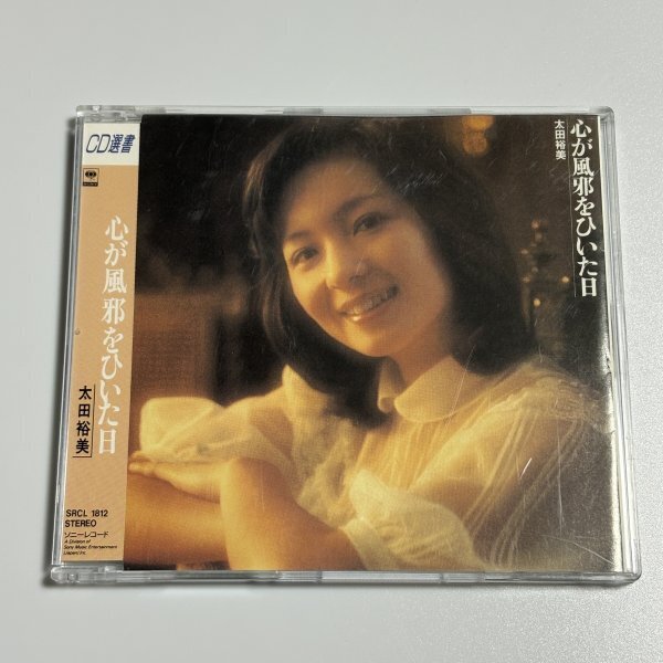 CD 太田裕美『心が風邪をひいた日』SRCL-1812 (木綿のハンカチーフ 夕焼け 袋小路)拍卖