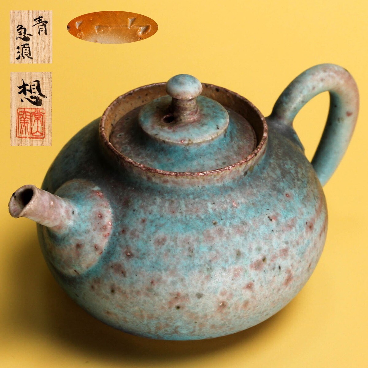 山田想 青急須 茶注 共箱 栞 煎茶道具 本物保証 (祖父:人間国宝 三代 山田常山)拍卖