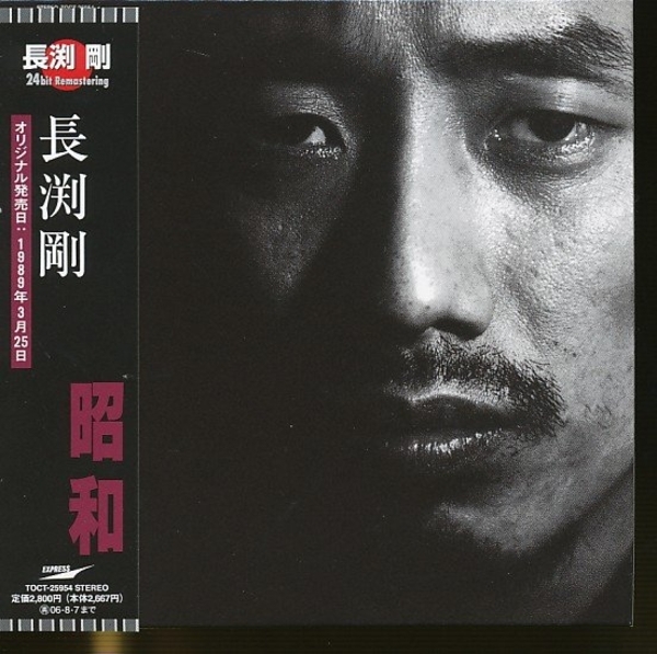 JB024●長渕剛「昭和」CD 紙ジャケット仕様 24bitリマスタリング拍卖