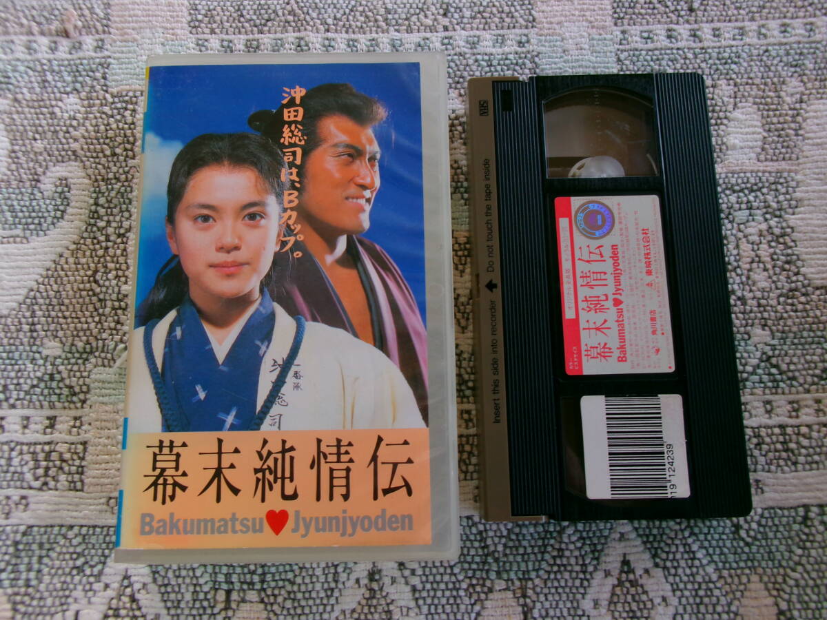 【 幕末純情伝 沖田総司は、Bカップ 1991年 牧瀬里穂/渡辺謙/つかこうへい 日本映画 】拍卖