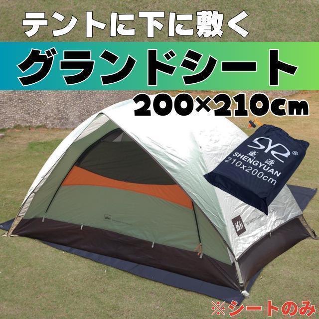 レジャーシート 黒 グランドシート テントシート 210×200cm 撥水 湿気拍卖