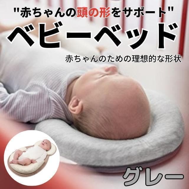 ベビーベッド ベッドインベッド 添い寝 新生児 ドーナツ枕付 メモリーフォーム 赤ちゃん 頭の形 向き癖 防止 寝返り防止 通気性 洗える拍卖