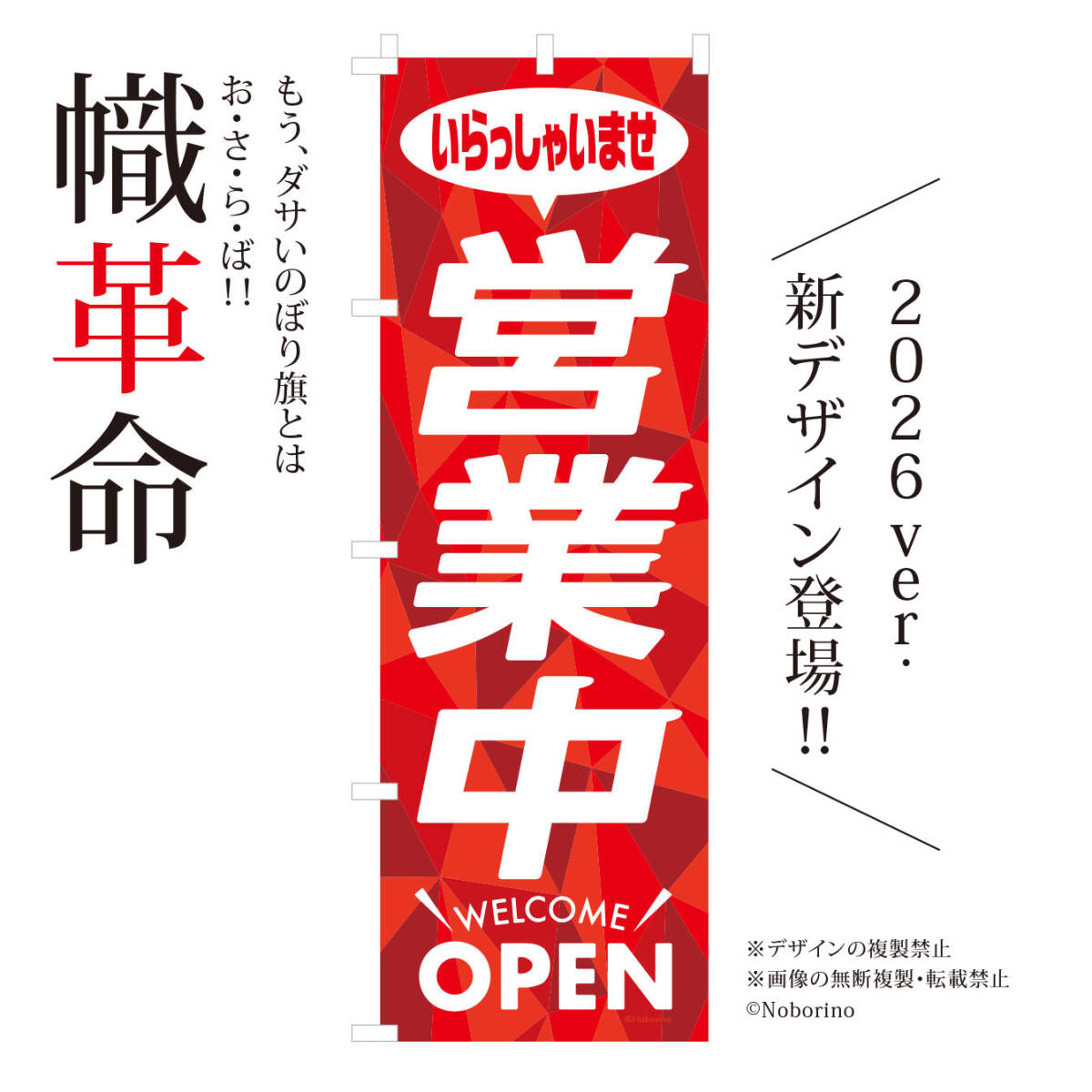 営業中 のぼり 〈1枚〉新デザイン 売上アップ&集客に いらっしゃいませ OPEN オープン 看板 おしゃれ 旗 幟【送料無料】拍卖