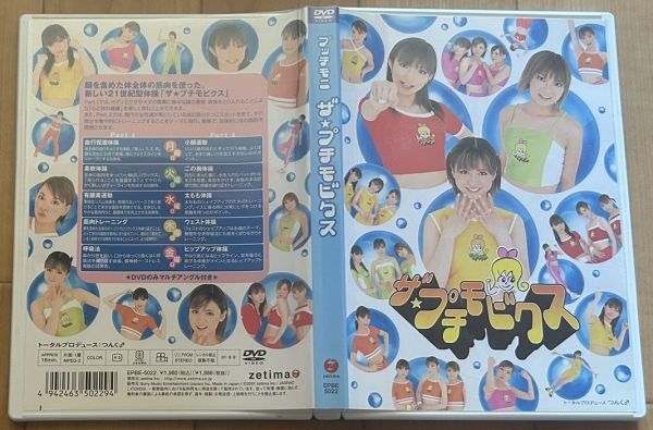 【D-1863】プッチモニ ザ・プチモビクス【DVD】拍卖