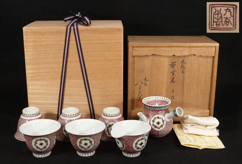 《OS》名品 初代徳田八十吉 造 丸紋手 煎茶器 一組 共箱二重箱 本物保証品拍卖