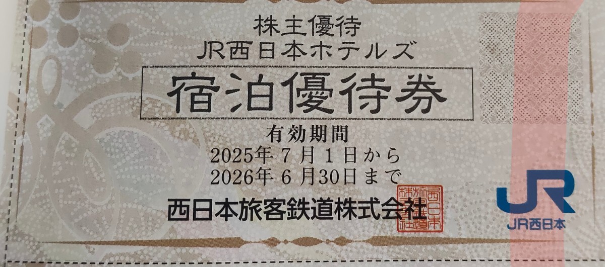 JR西日本ホテルズ 宿泊優待券 2026/6/30まで 奈良ホテル,ホテルヴィスキオ,ホテルグランヴィア,梅小路ポテル京都,大阪ステーションホテル拍卖