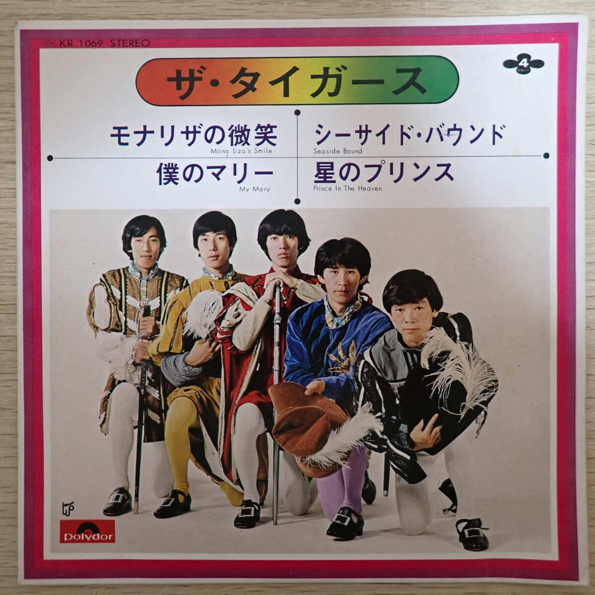 EP4167☆33RPM「ザ・タイガース / モナリザの微笑 / シーサイド・バウンド / 僕のマリー / 星のプリンス / KR-1069」4曲入り拍卖