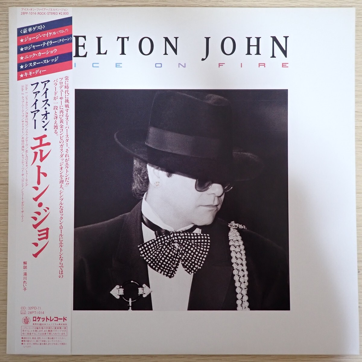 LP7780☆帯付「エルトン・ジョン / アイス・オン・ファイヤー / 28PP-1014」拍卖