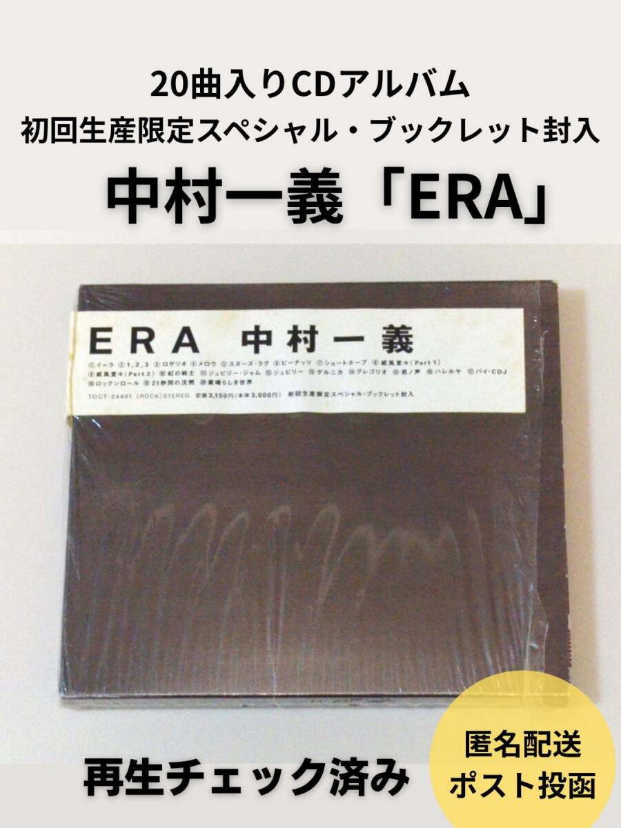 中村一義 ERA 初回生産限定盤 20曲入りCDアルバム Limited edition拍卖