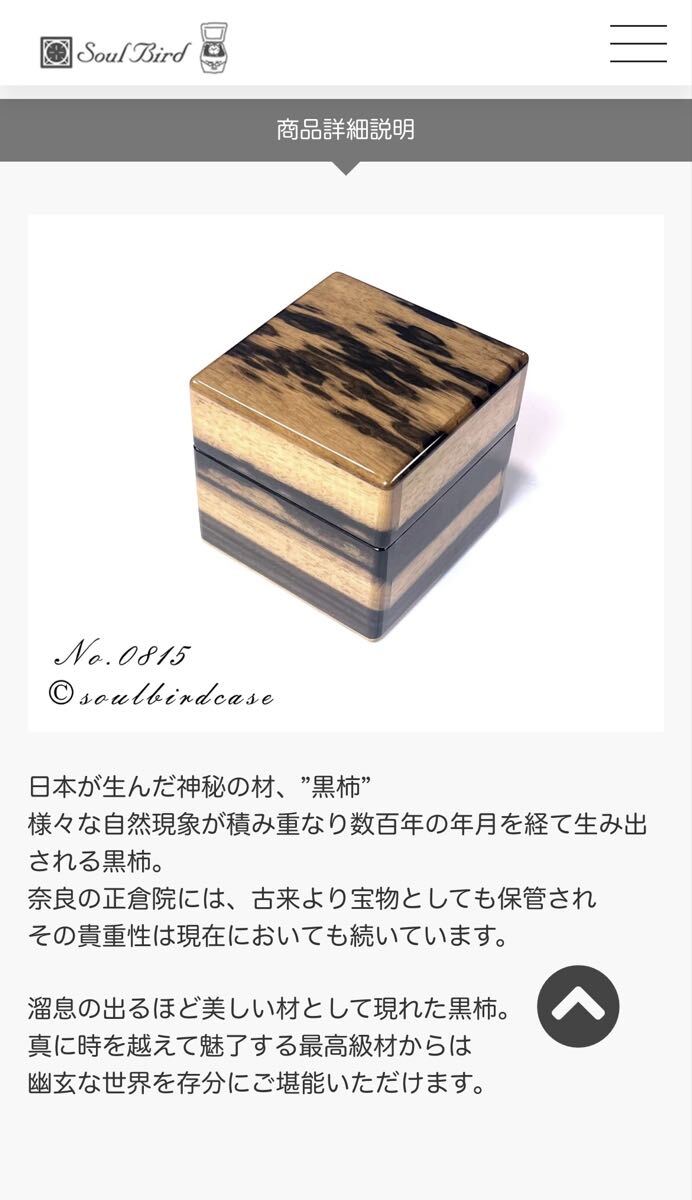 未使用品 希少材 黒柿 ソウルバード 1本用 時計ケース 地中海放牧レザー ブラック スエード 腕時計 時計ボックス 箱 Soul Bird 木製拍卖