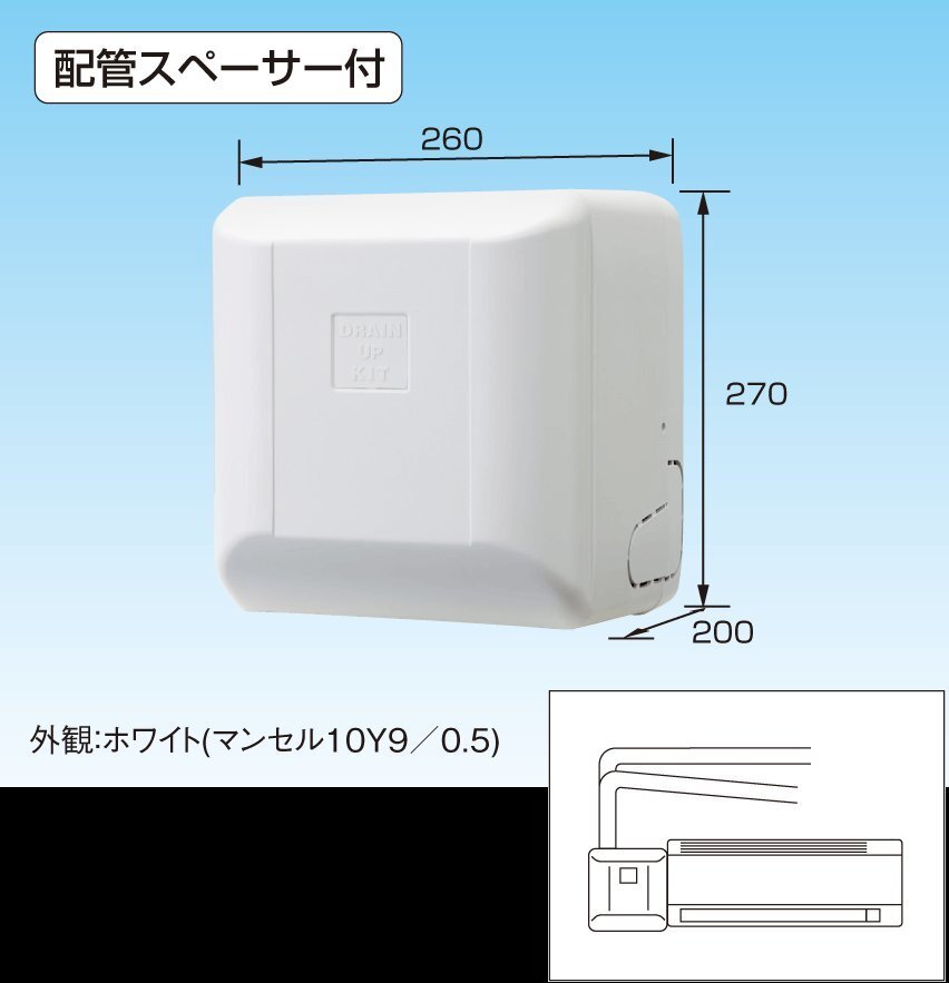未使用 オーケー器材 ドレーンアップキット K-KDU573KV 壁掛形用 低揚程用 ホワイト 配管スペーサー付 空調機器 空調部材 エアコン部材 1拍卖