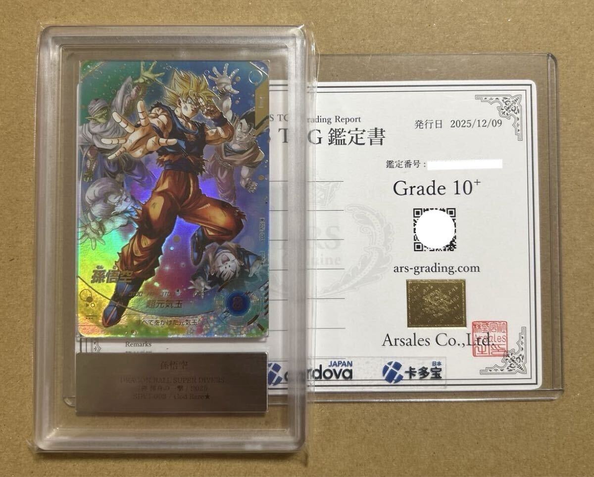 【ARS10+】ドラゴンボールスーパーダイバーズ 孫悟空 SDV7-003 渾身の一撃 GDR ★ PSA ARS BGS拍卖