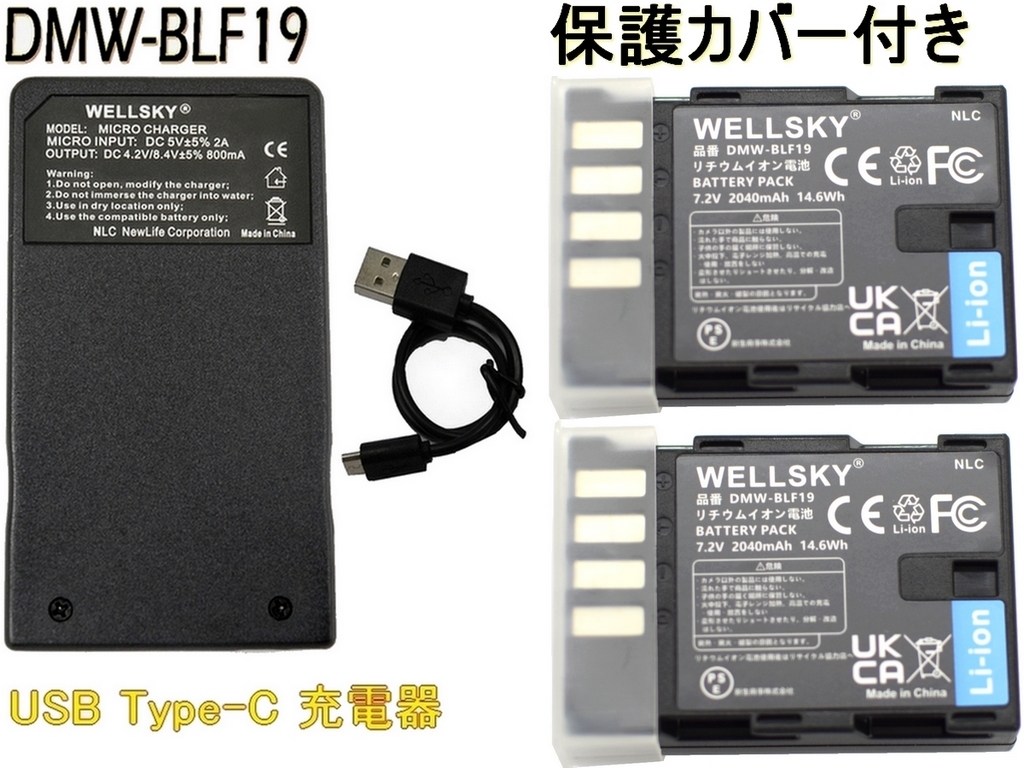 DMW-BLF19 BP-61 互換バッテリー 2個 + DMW-BTC10 DMW-BTC13 BC-61 超軽量 USB Type C 互換充電器 1個 Panasonic Sigma sd Quattr DC-G9 拍卖