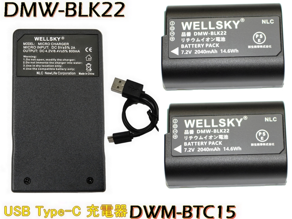 DMW-BLK22 互換バッテリー 2個 + DMW-BTC15 超軽量 USB Type C 互換充電器 1個 Panasonic パナソニック Lumix ルミックス DC-S9 DC-GH5II拍卖