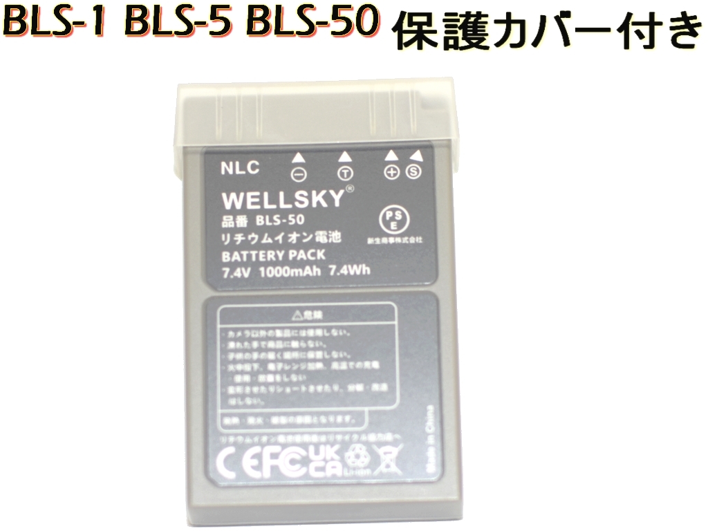 BLS-1 BLS-5 BLS-50 互換バッテリー 純正品と同じよう使用可能 OLYMPUS オリンパス OM-D E-M10 OM-D E-M10 Mark II OM-D E-M5 Mark III拍卖
