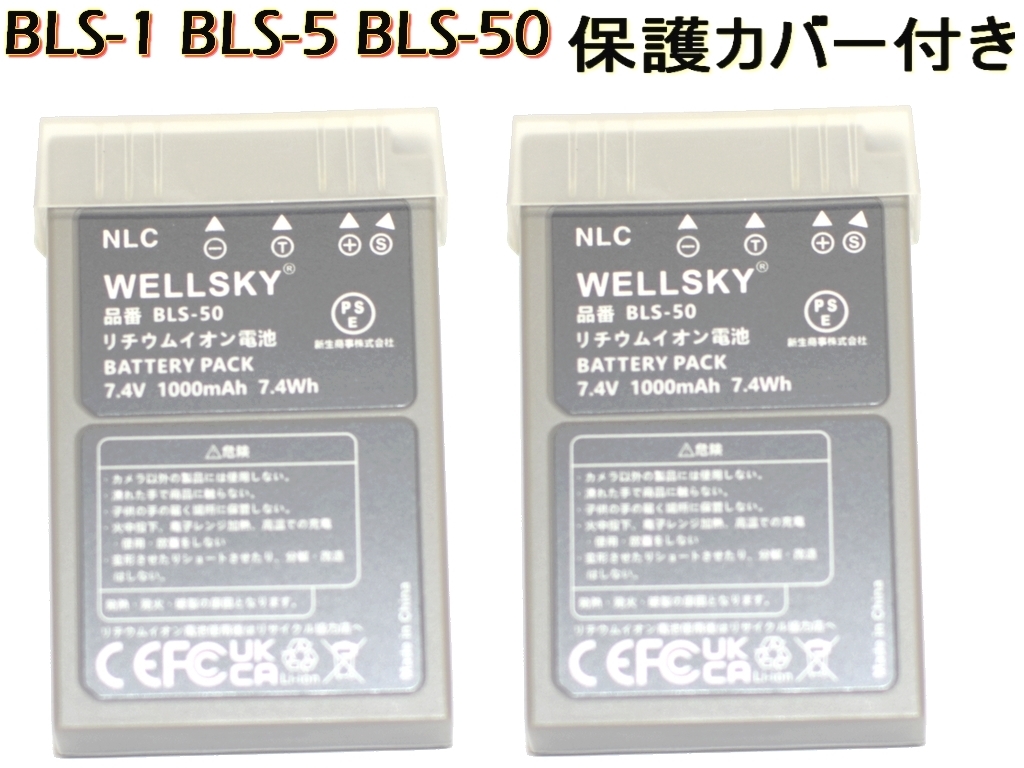 BLS-1 BLS-5 BLS-50 2個 互換バッテリー 純正品と同じよう使用可能 OLYMPUS オリンパス OM-D E-M10 OM-D E-M10 Mark II OM-D E-M5 Mark III拍卖