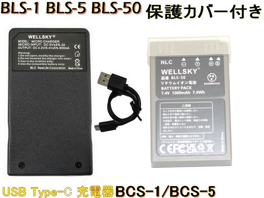 BLS-1 BLS-5 BLS-50 互換バッテリー 1個 + BCS-1 BCS-5 超軽量 USB Type C 互換充電器 1個 OLYMPUS オリンパス OM-D E-M10 Mark III 拍卖