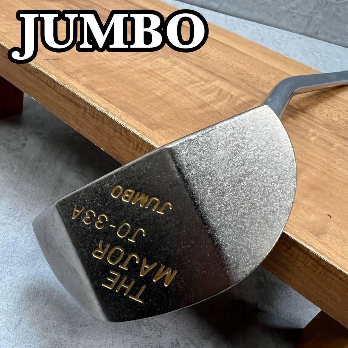 TMJ JUMBO THE MAJOR JO-33A メンズゴルフ パター 約35インチ 右利き用 ジャンボ拍卖
