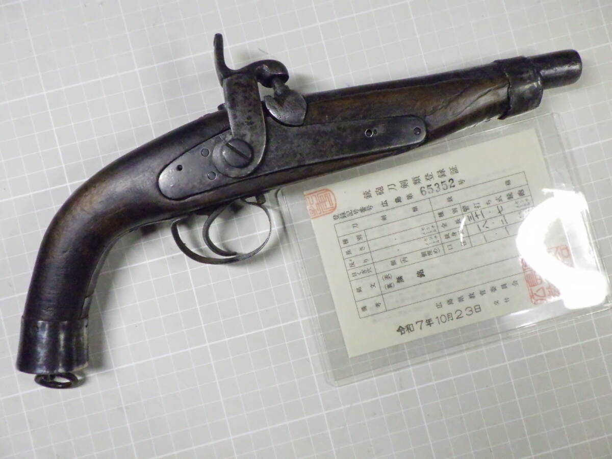 2603 登録証付 パーカッション 管打ち式 短銃 からくり分解可拍卖