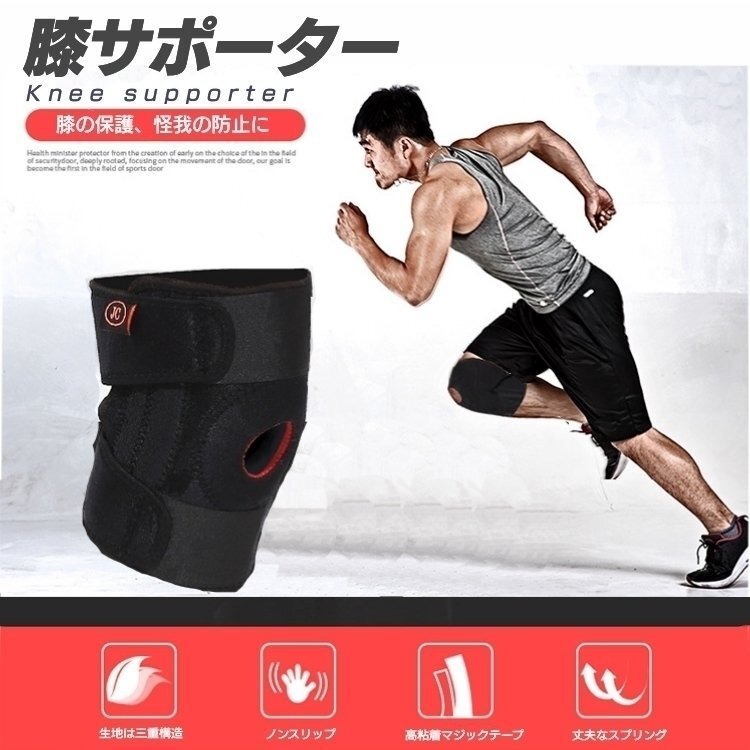 膝サポーター 膝の保護 怪我の防止 左右・男女兼用 関節保護 膝の痛み スポーツ 衝撃吸収素材 フリーサイズ 単品 JC785拍卖