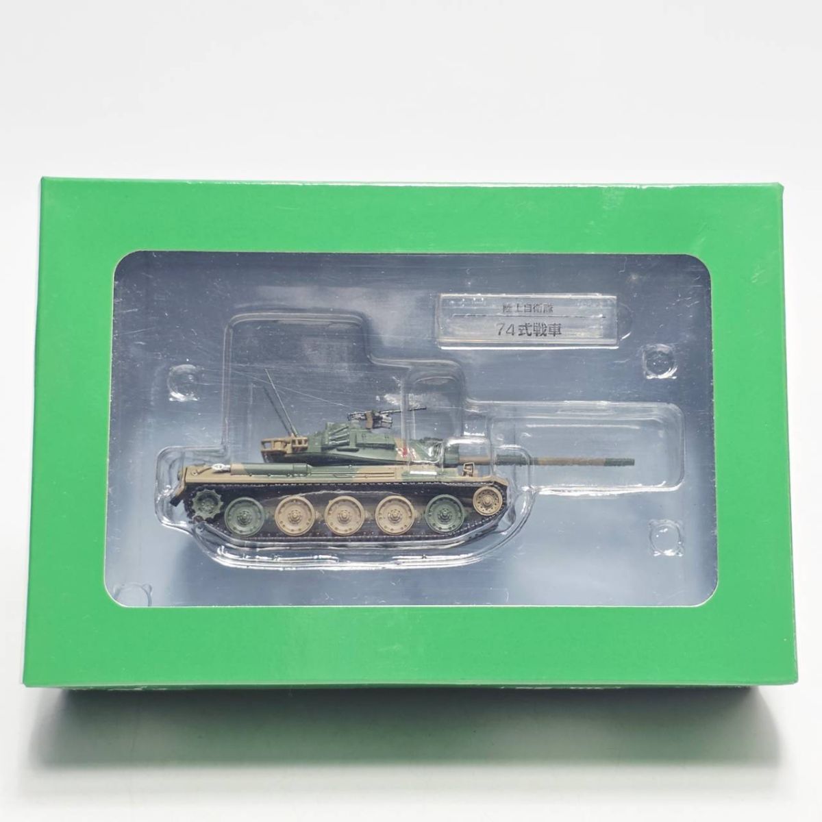 デアゴスティーニ●自衛隊モデルコレクション●Vol.24●74式戦車 新品未開封品 おもちゃ・ゲーム関連商品 G29/Tsr0-1051拍卖