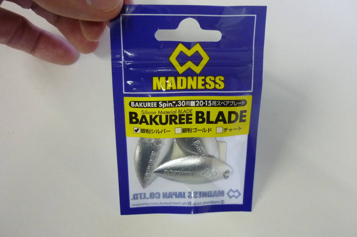 未開封、未使用 マドネス バクリーブレード 30用スペアブレード 銀粉シルバー拍卖