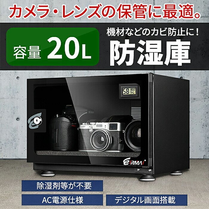 訳ありB級品◆防湿庫 除湿庫 保管庫 容量 20L 機材 液晶湿度 温度計 収納 静音 無振動 カビ対策###訳小野防湿庫DYC-20###拍卖