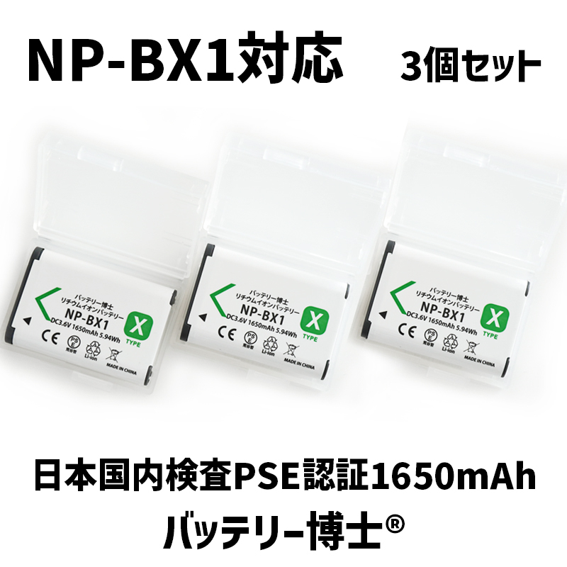 【ネコポス発送】NP-BX1互換バッテリー博士 3個 1650mAh ZV-1G ZV-1 ZV-1F RX100M7 M6 M5 M3 HX99 CX470 CX405 WX500 WX350 AS300 X3000拍卖